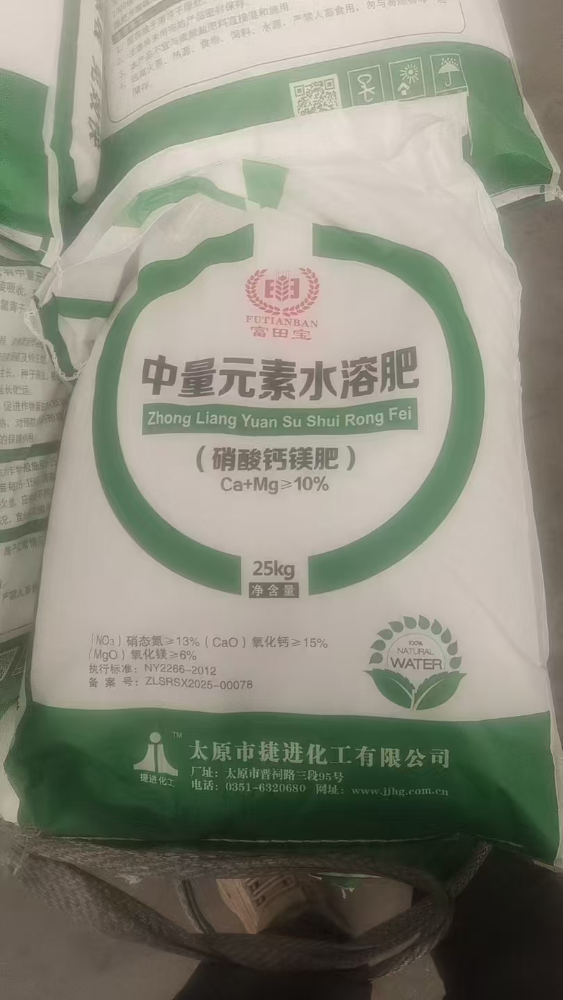 硝酸钙镁