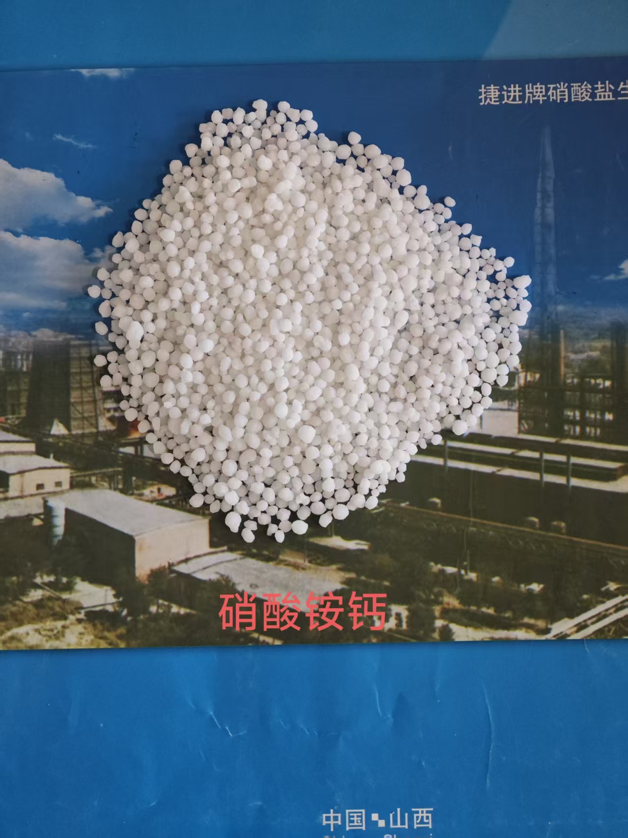 硝酸铵钙