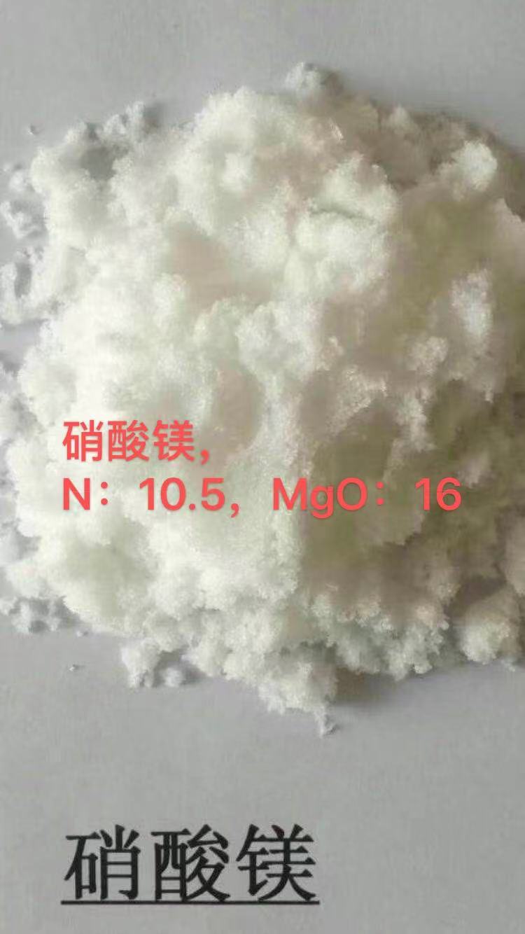 中量元素镁肥