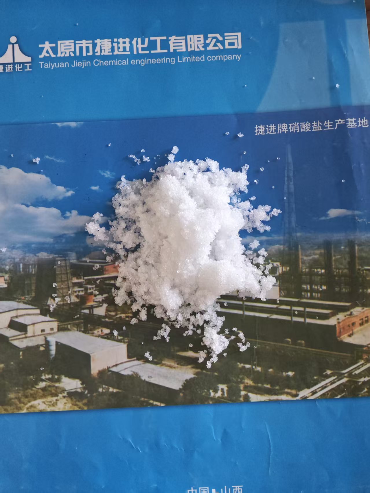 中量元素氮钙肥（钙）