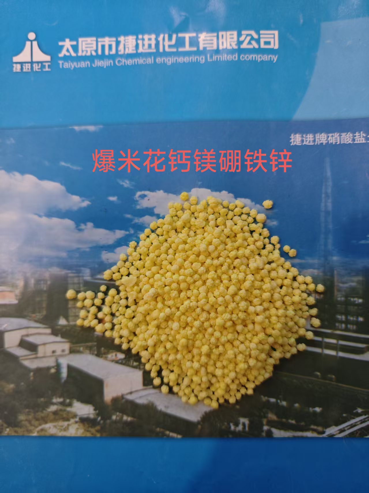 硝酸钙镁（爆米花状）