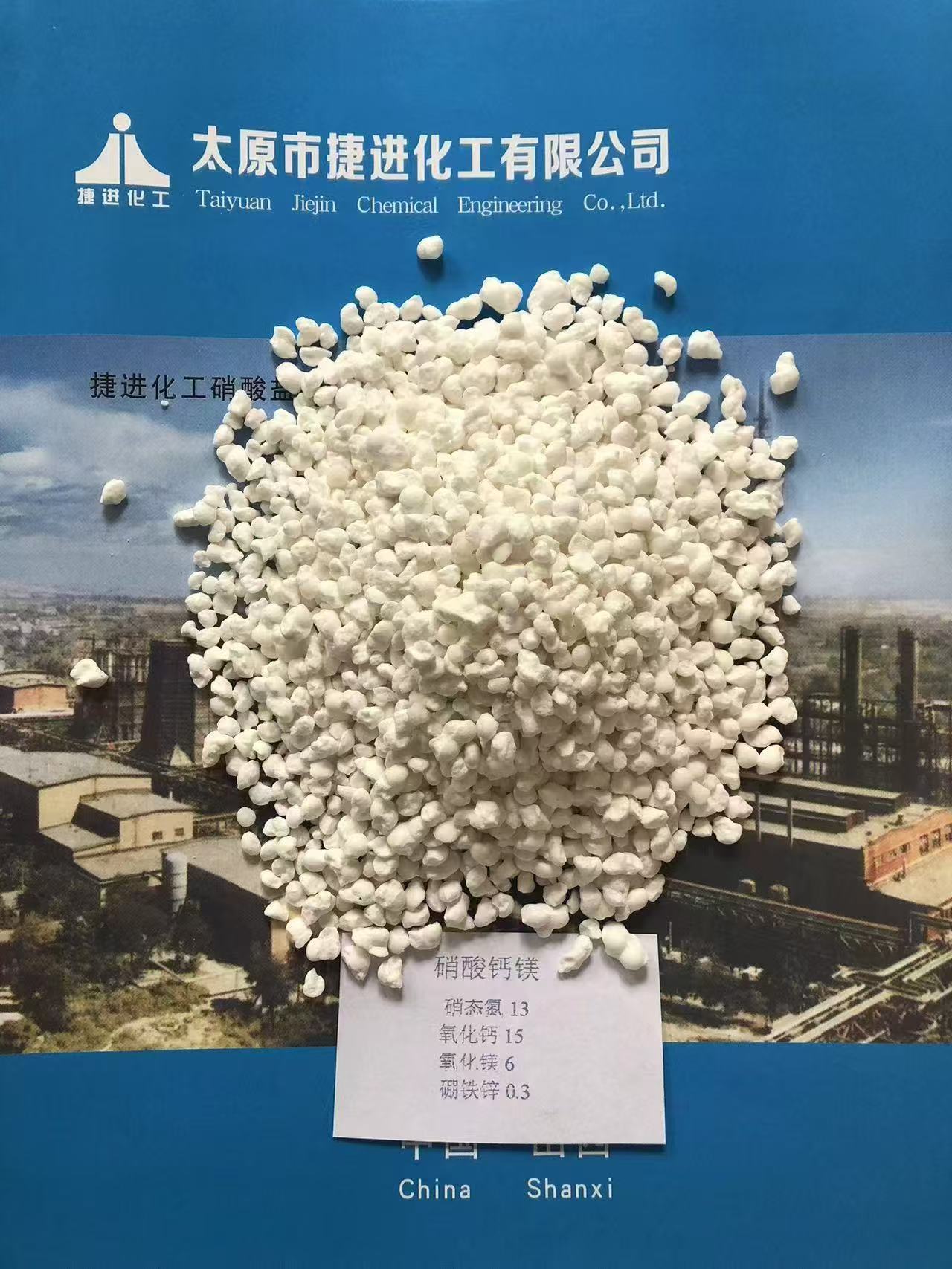 中量元素钙镁肥