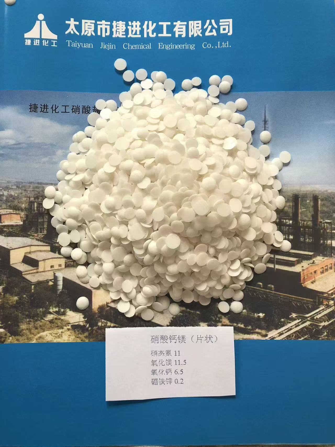 硝酸钙镁（片状）