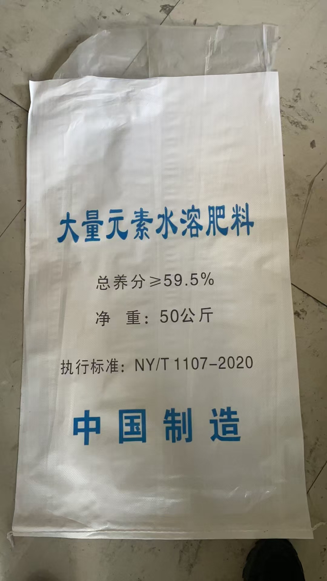 大量元素水溶肥