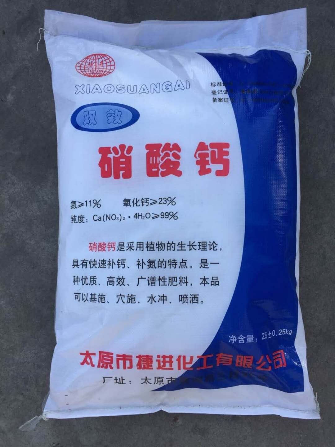 农业四水硝酸钙